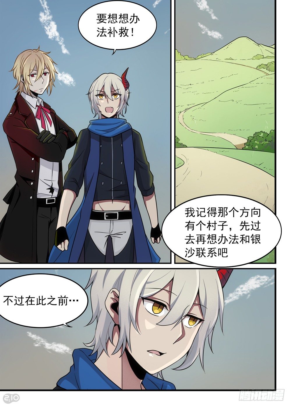 《全境重生》13话团灭 第6页
