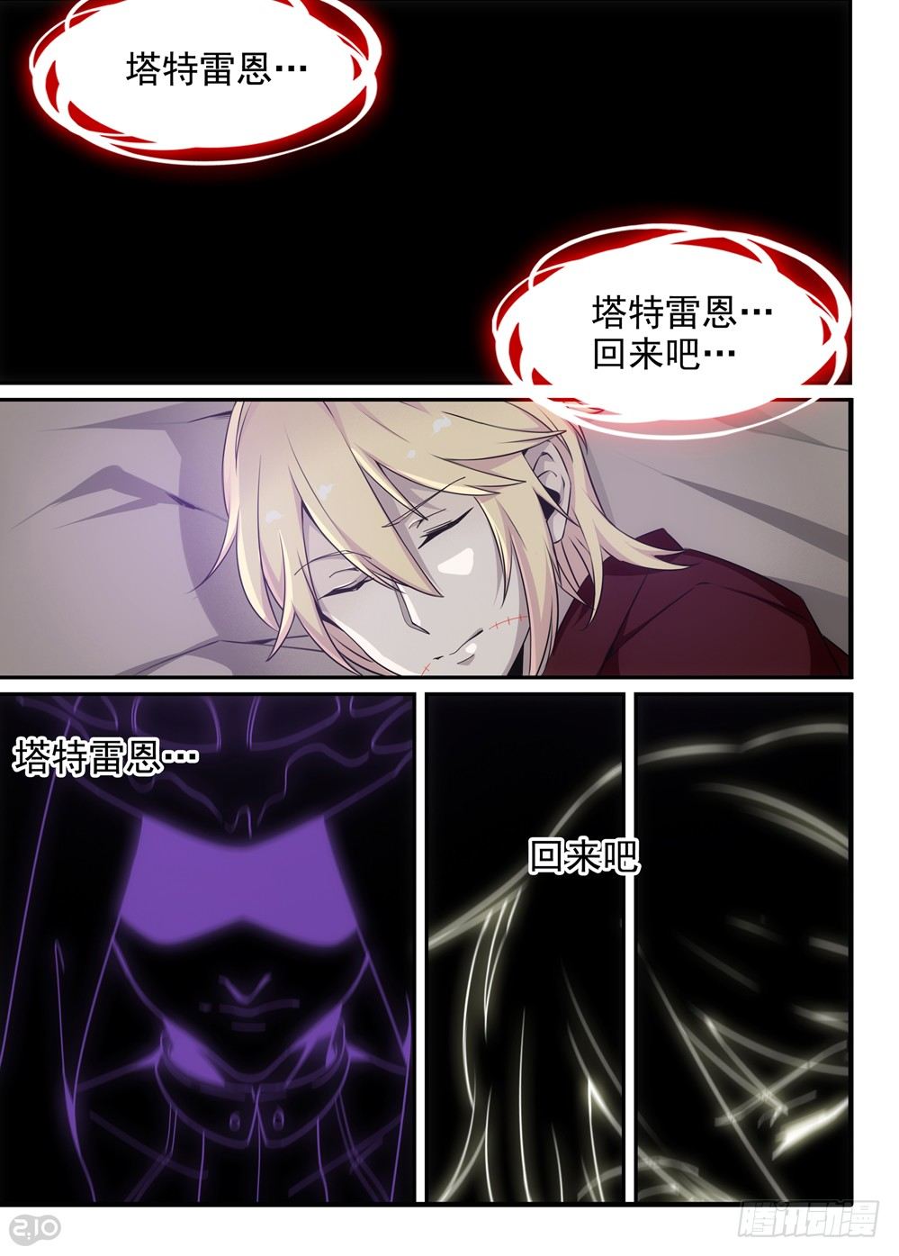 《全境重生》15话梦魇 第10页