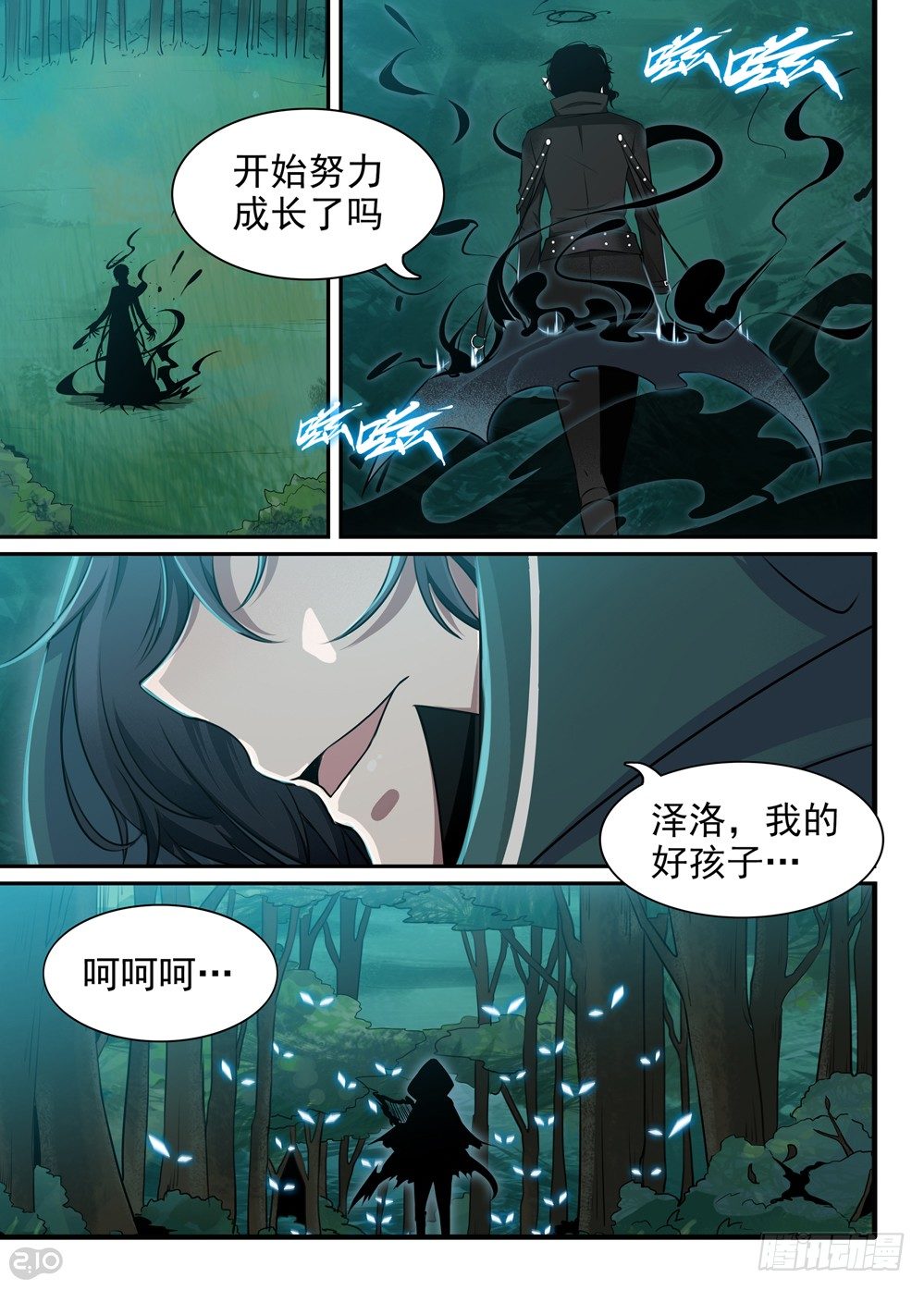 《全境重生》15话梦魇 第4页