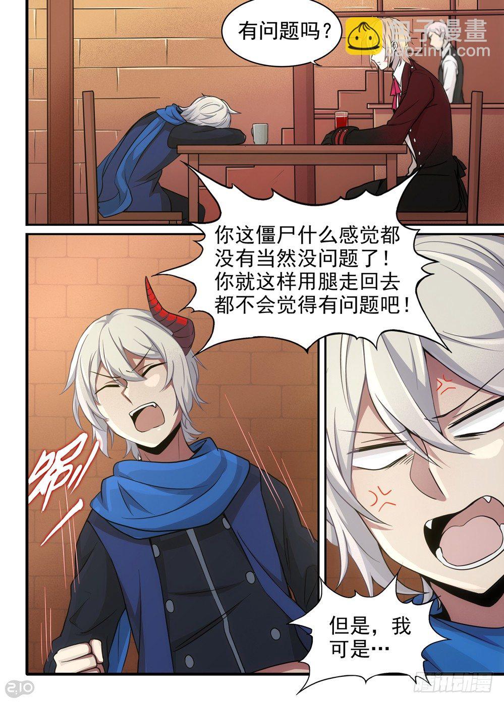 《全境重生》18话挑衅 第4页