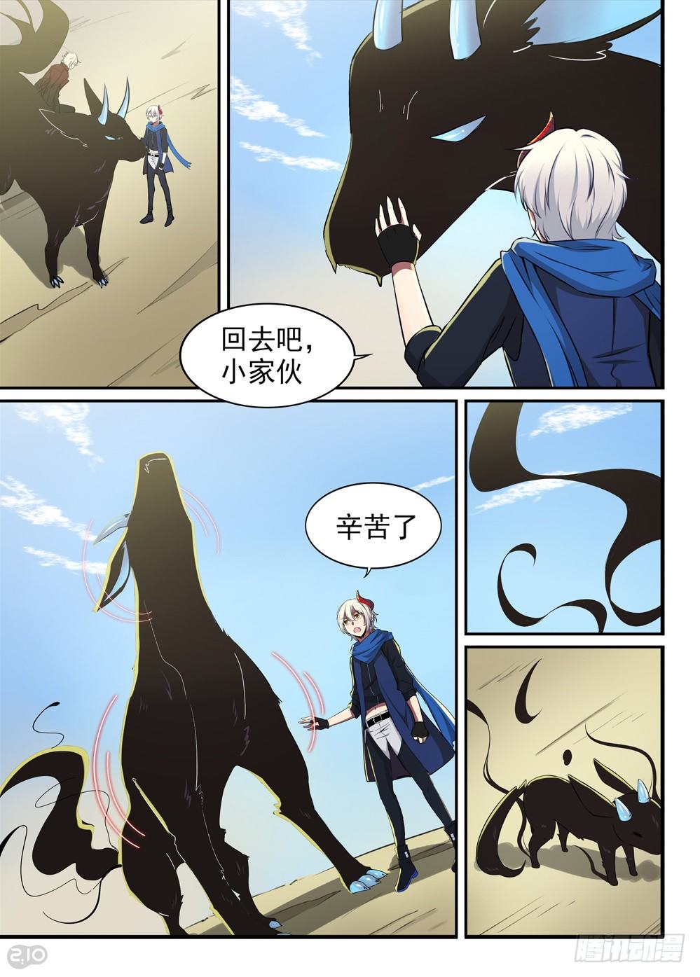 《全境重生》17话村庄 第4页