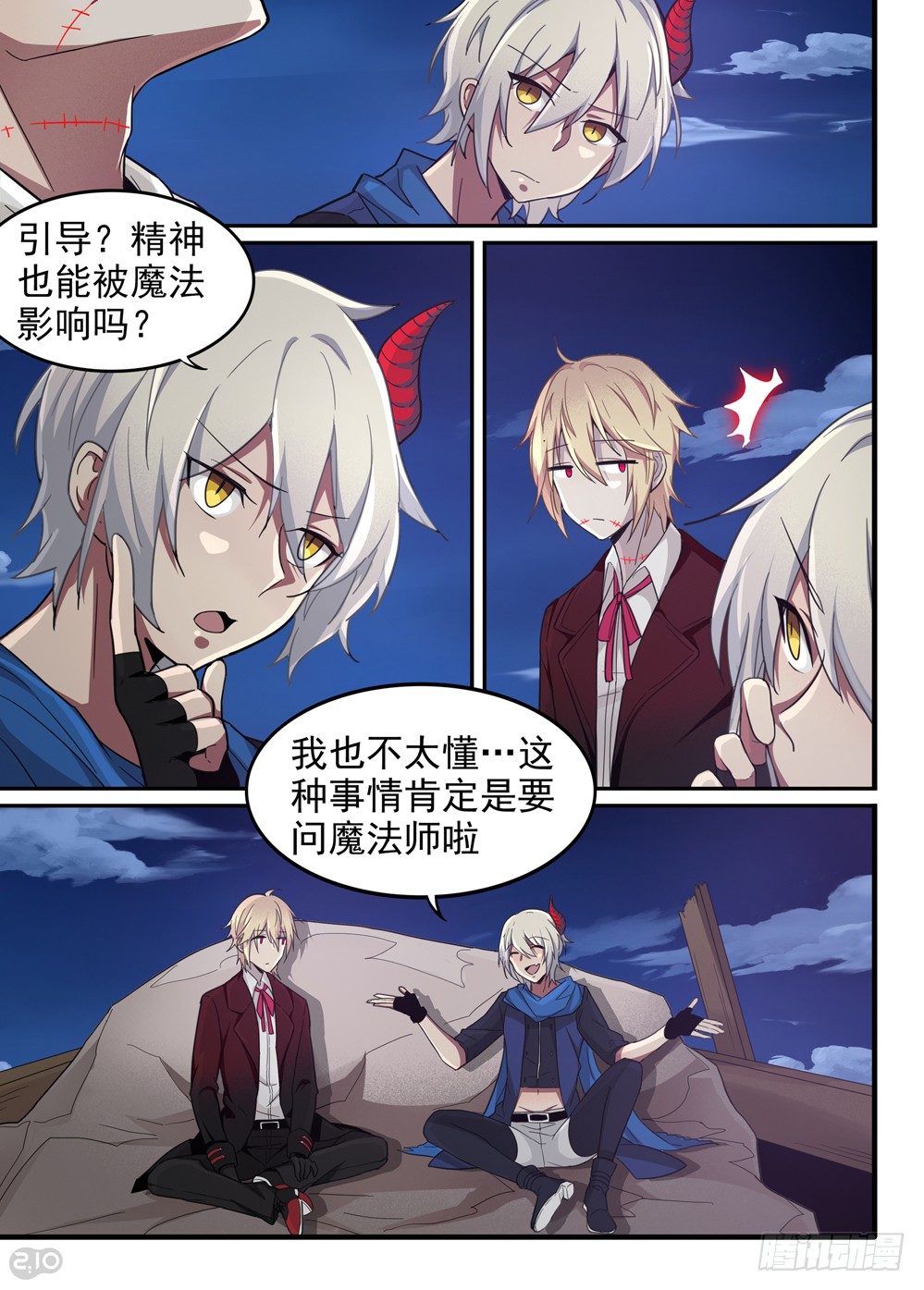 《全境重生》16话夜 第10页