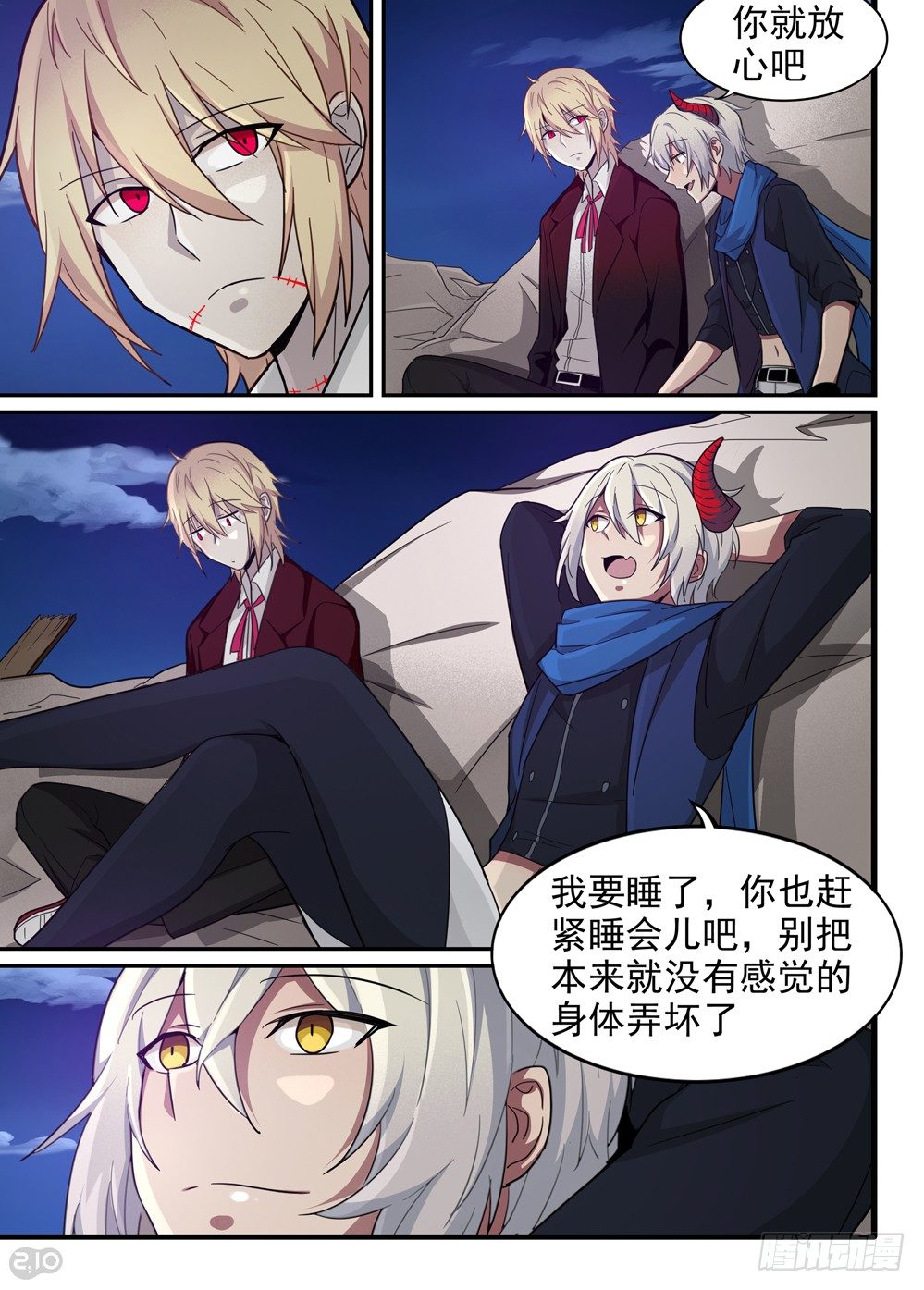 《全境重生》16话夜 第12页