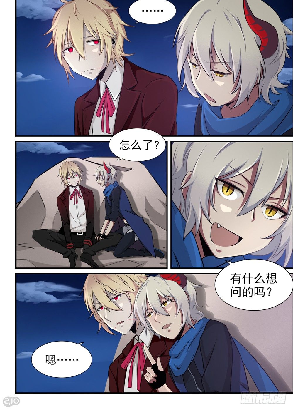 《全境重生》16话夜 第3页