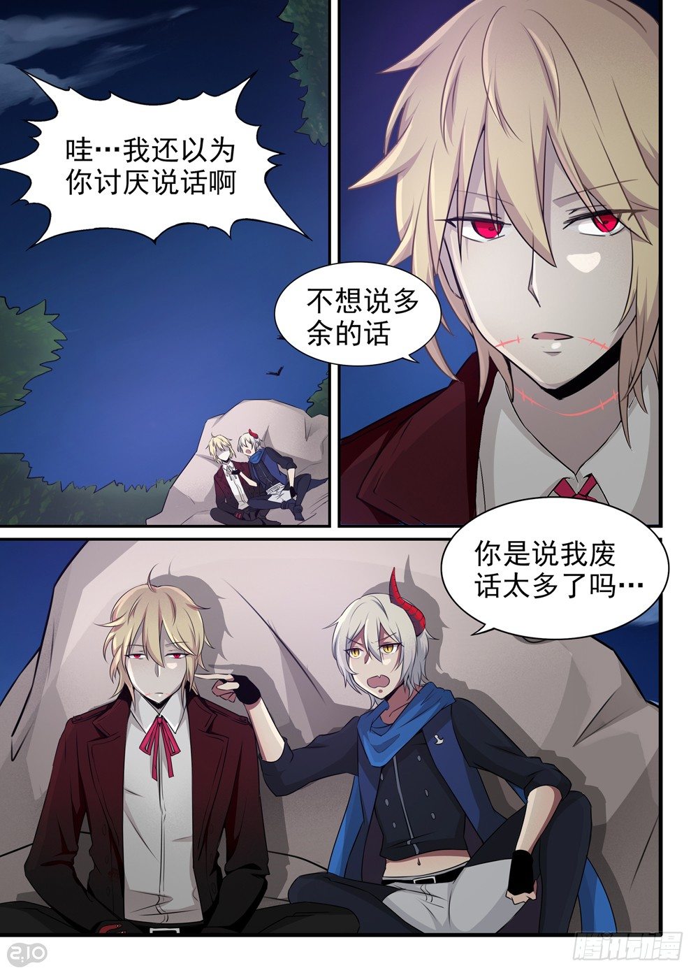 《全境重生》16话夜 第4页