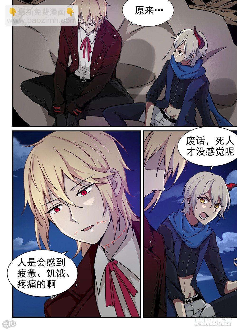 《全境重生》16话夜 第5页