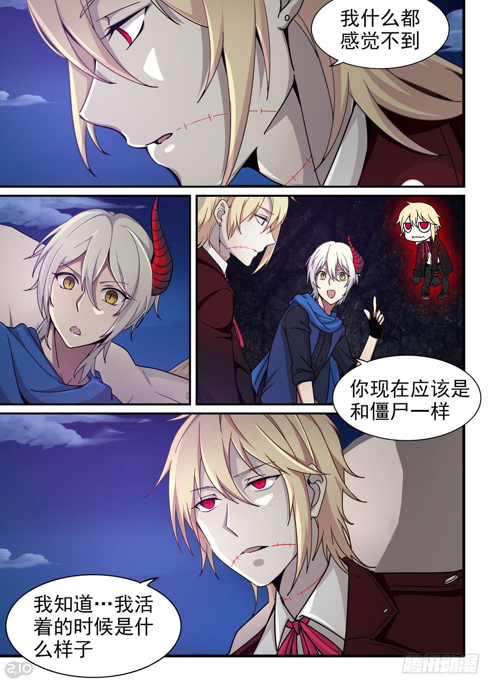 《全境重生》16话夜 第6页