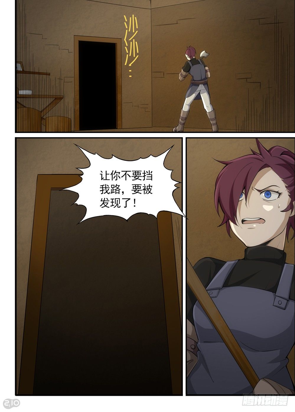 《全境重生》22话留宿 第1页