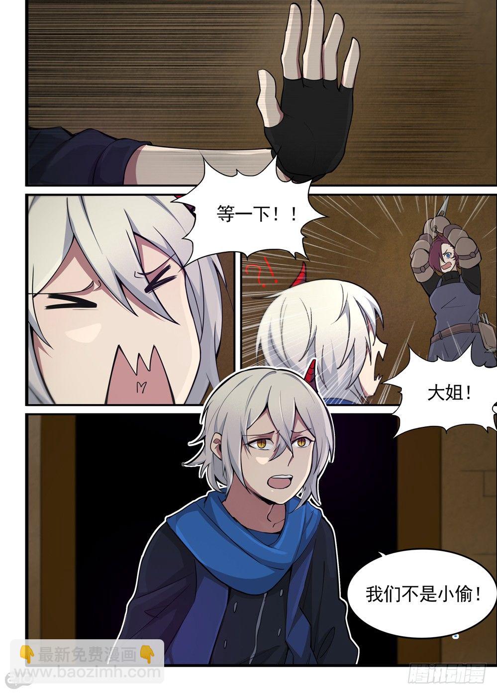 《全境重生》22话留宿 第3页