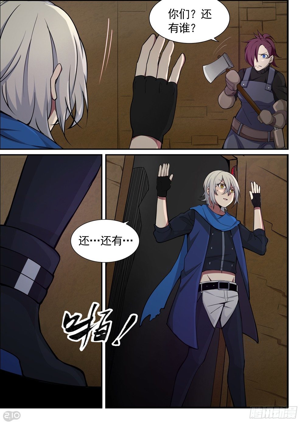 《全境重生》22话留宿 第4页