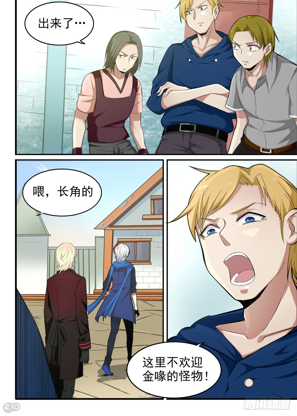 《全境重生》20话后路 第2页