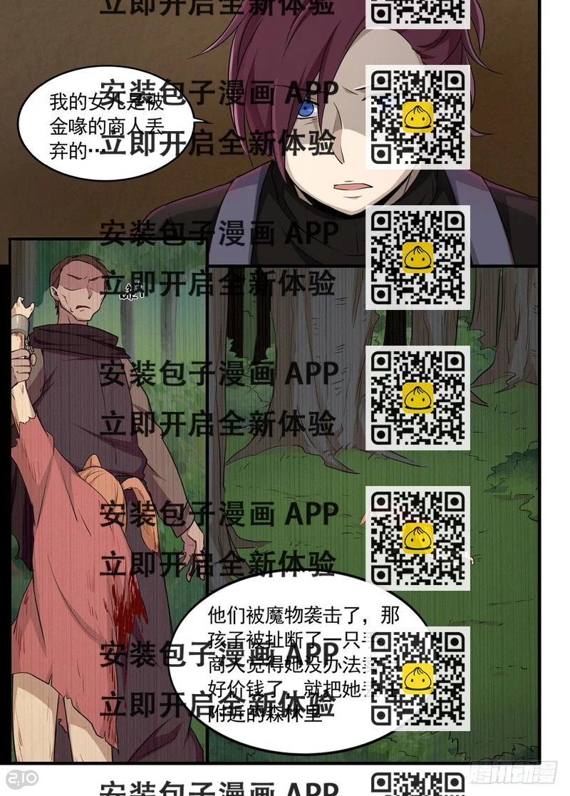 《全境重生》23话女儿 第2页