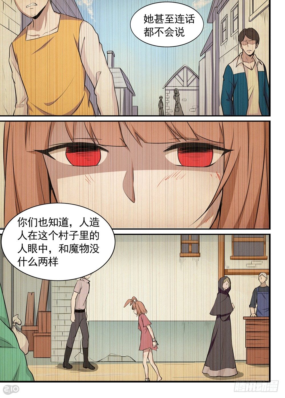 《全境重生》23话女儿 第4页