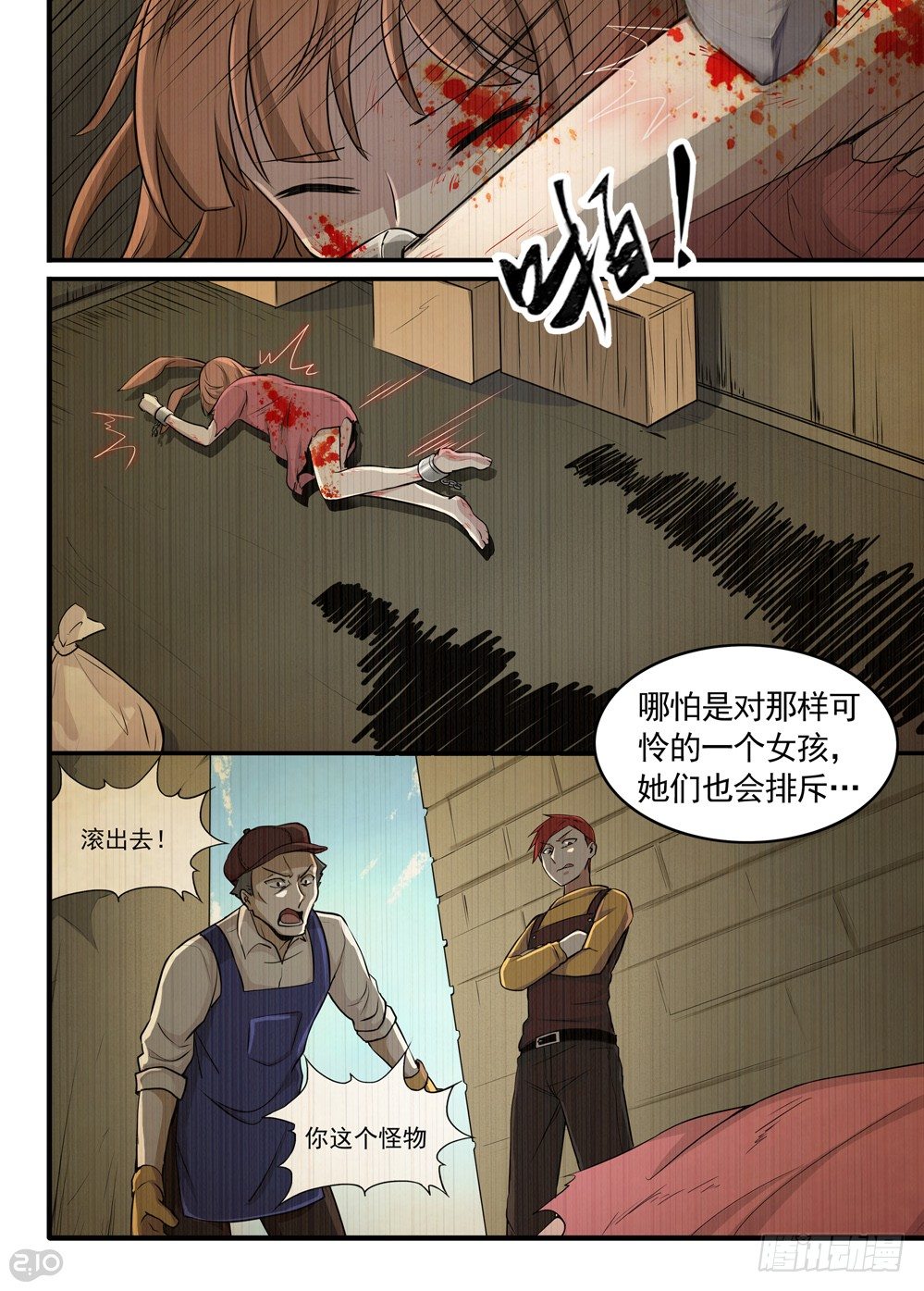 《全境重生》23话女儿 第5页