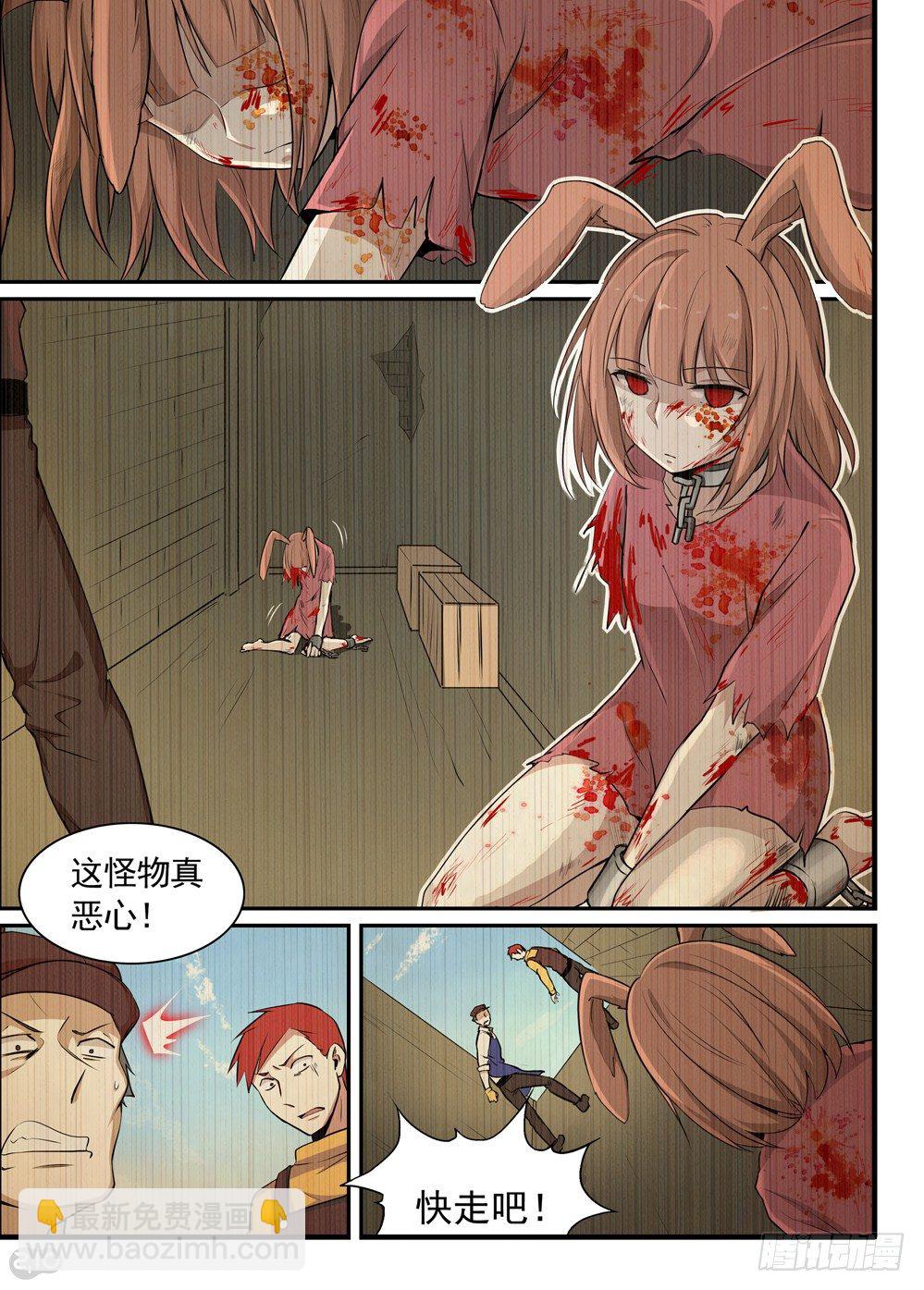 《全境重生》23话女儿 第6页