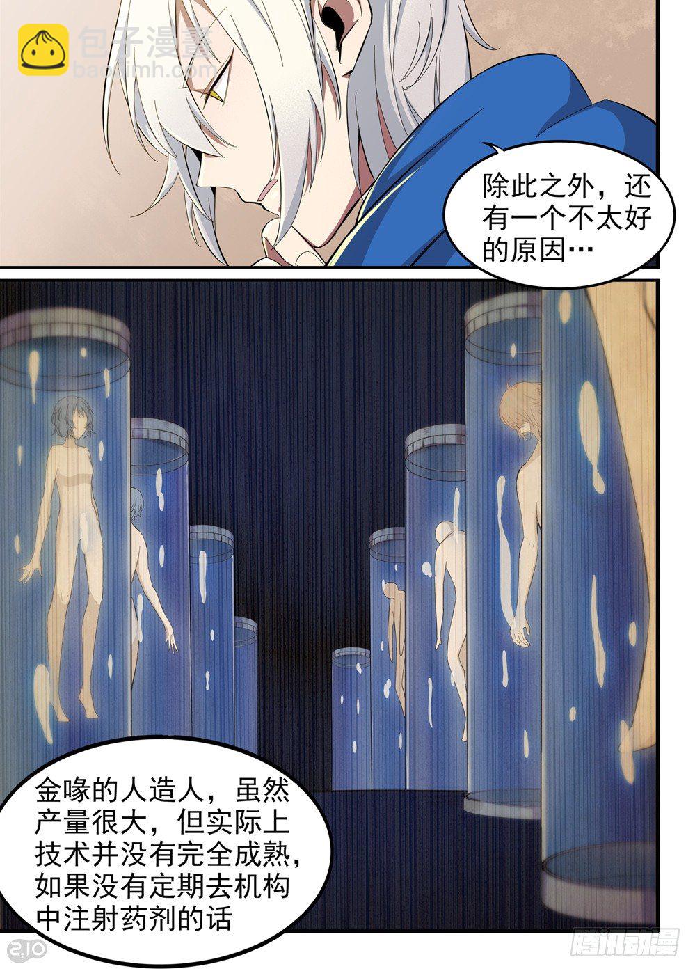 《全境重生》25话人造人 第4页