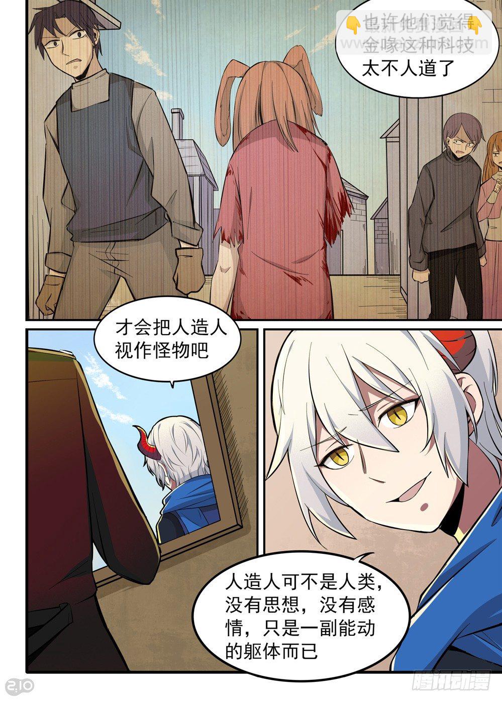《全境重生》25话人造人 第7页