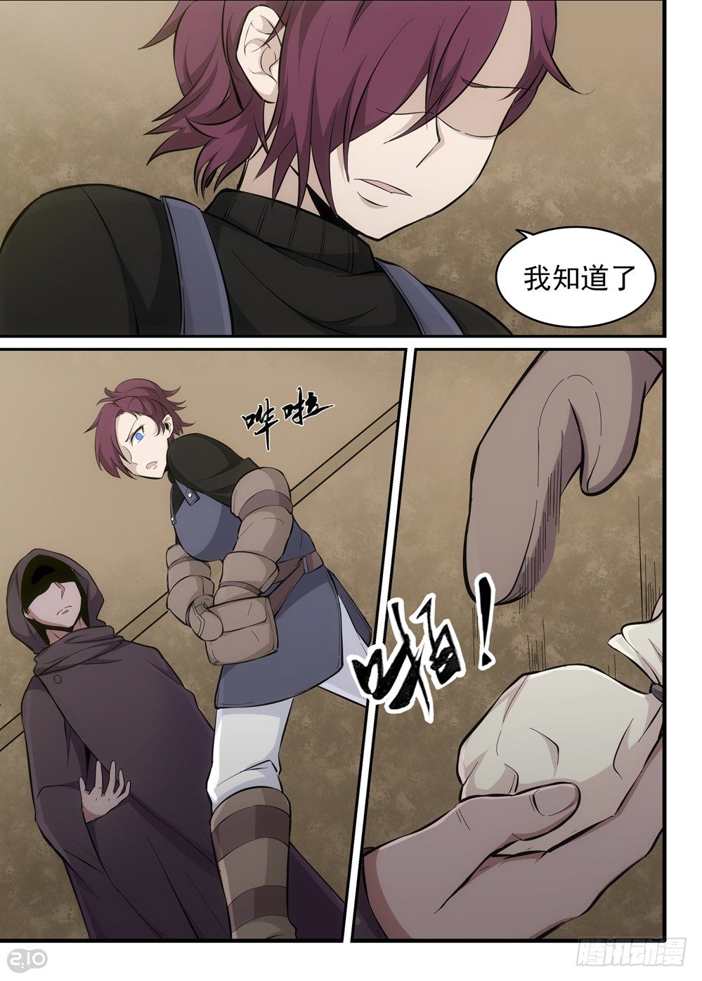 《全境重生》27话救命稻草 第4页