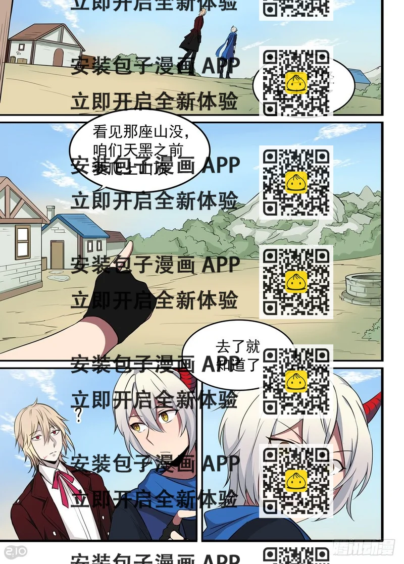 《全境重生》29话邪教 第2页