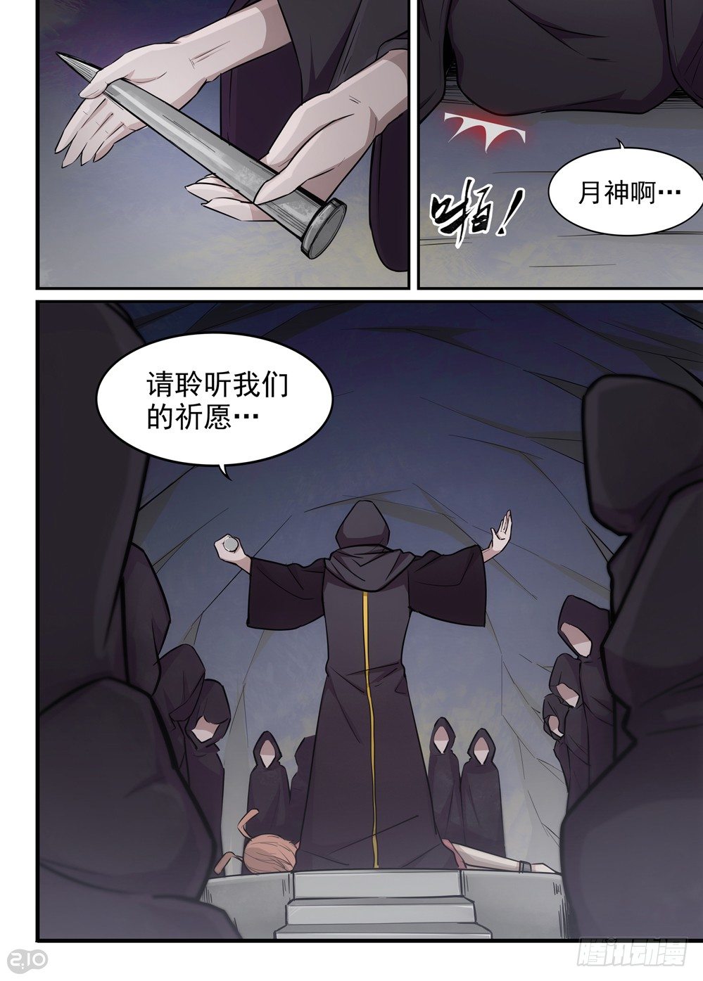 《全境重生》31话闯入 第5页