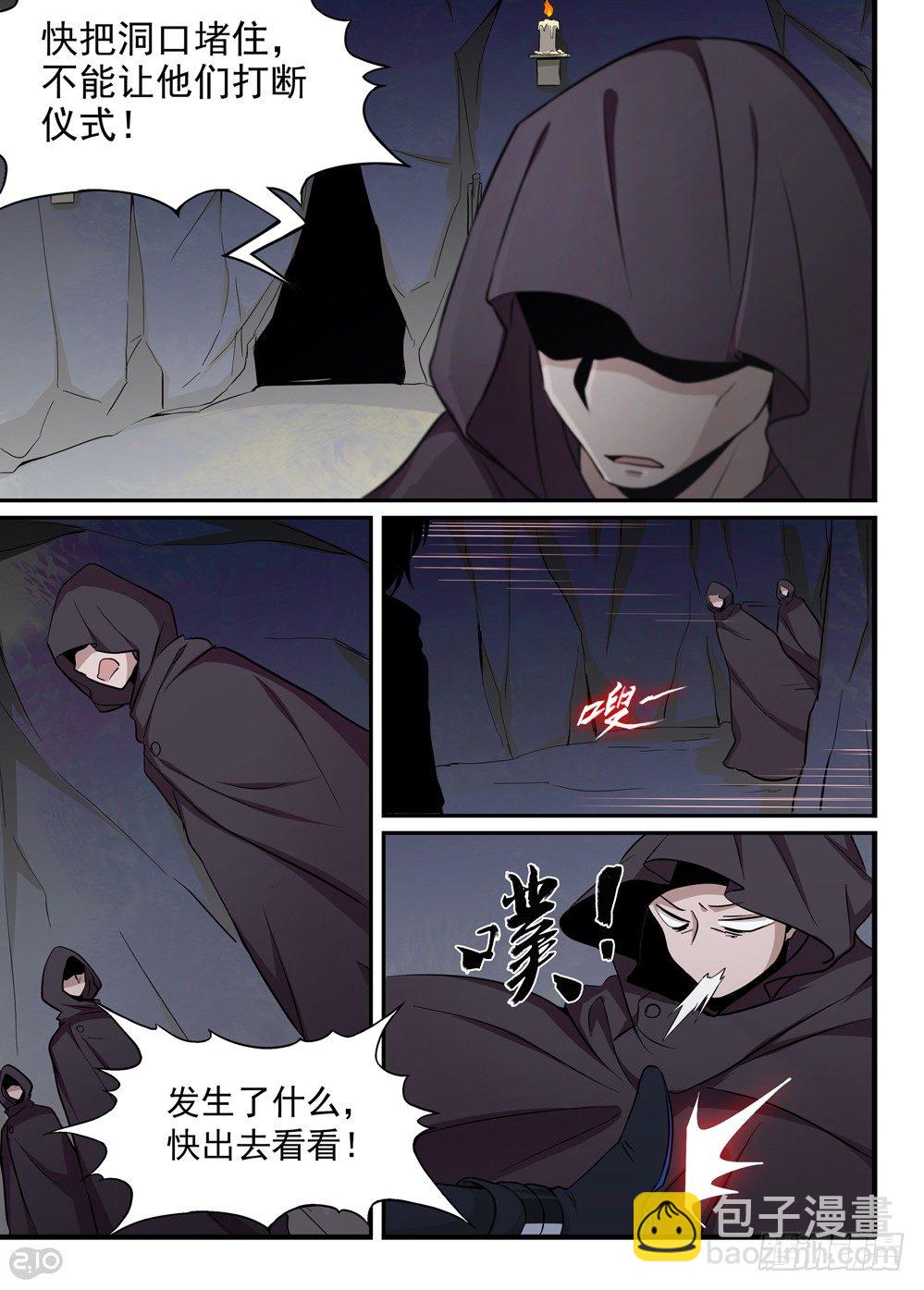 《全境重生》31话闯入 第8页
