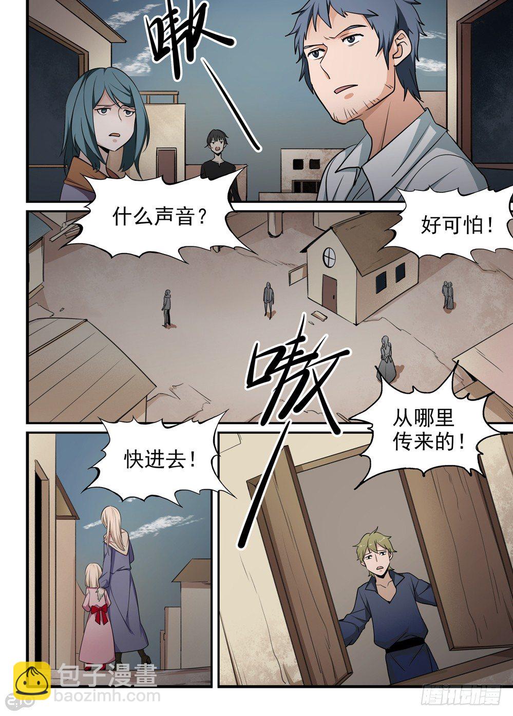 《全境重生》33话“月神”降临 第10页