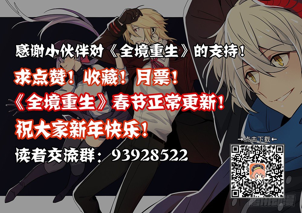 《全境重生》【新春快乐】 第2页
