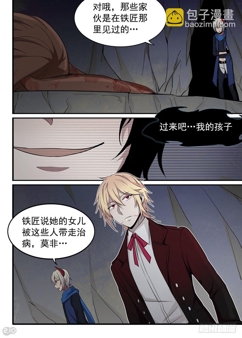《全境重生》32话呼唤 第13页