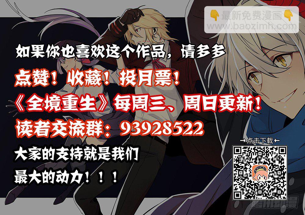 《全境重生》32话呼唤 第15页