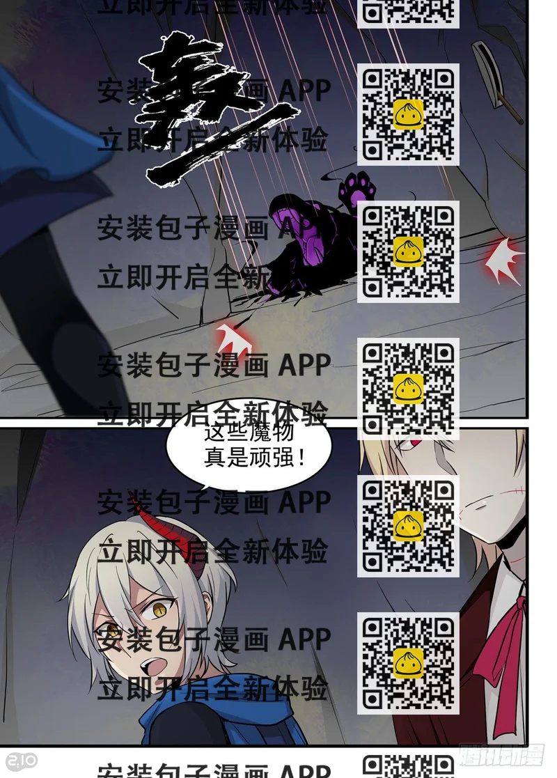 《全境重生》32话呼唤 第2页