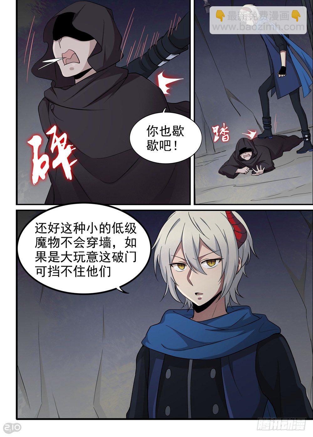 《全境重生》32话呼唤 第5页