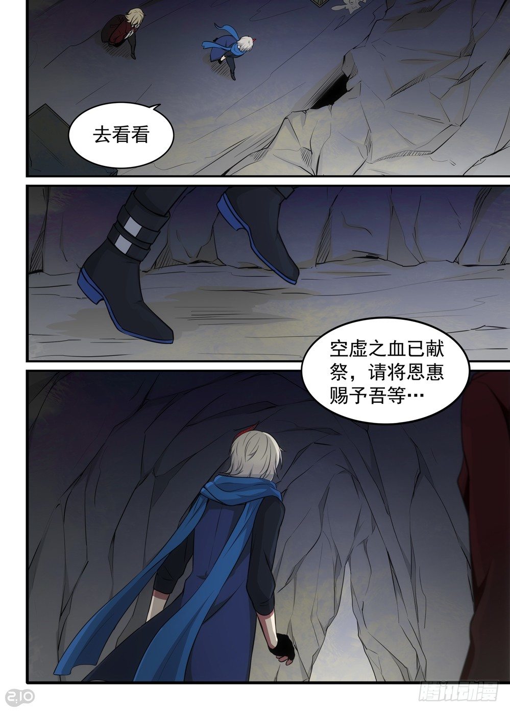 《全境重生》32话呼唤 第9页