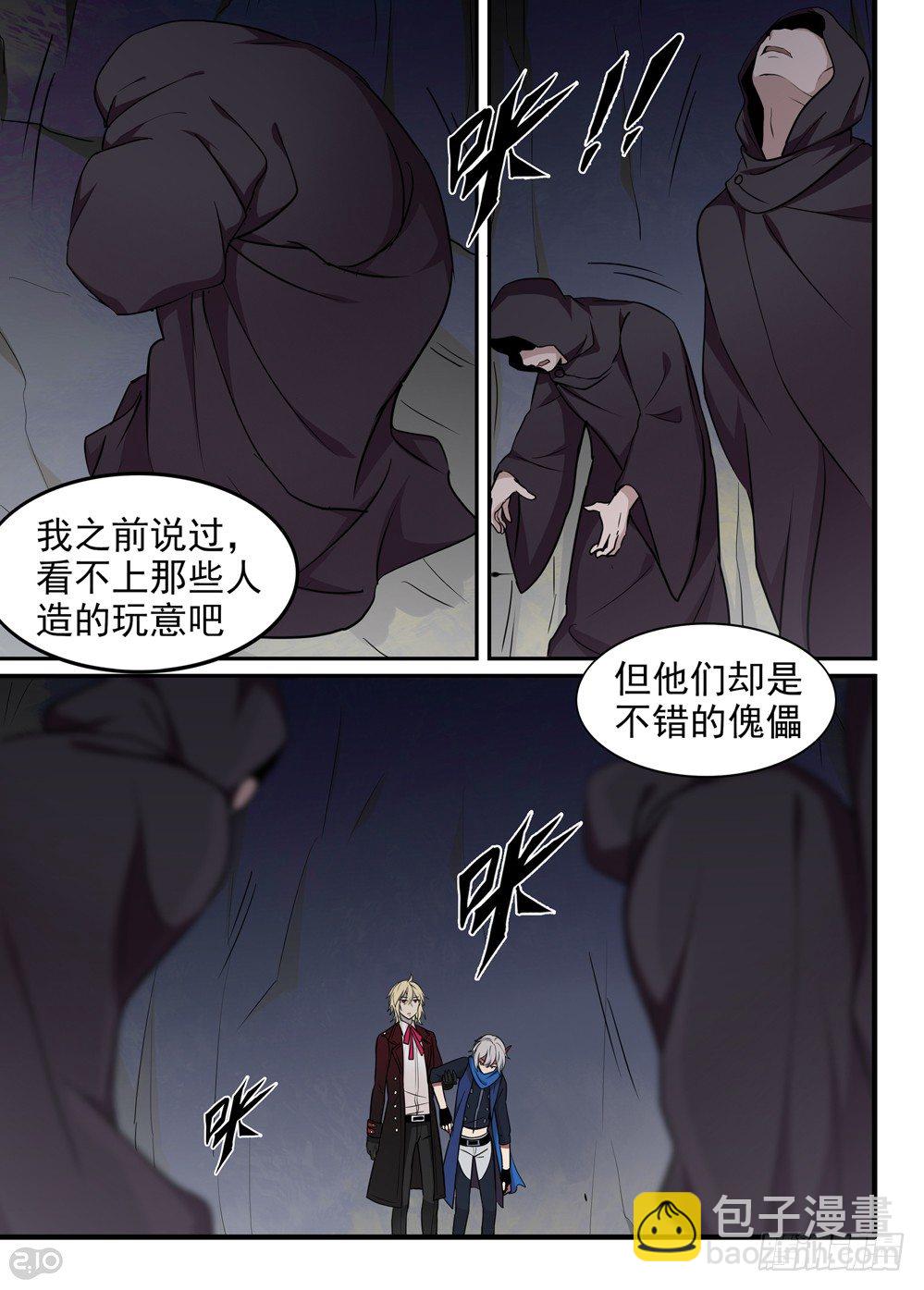 《全境重生》36话傀儡 第6页