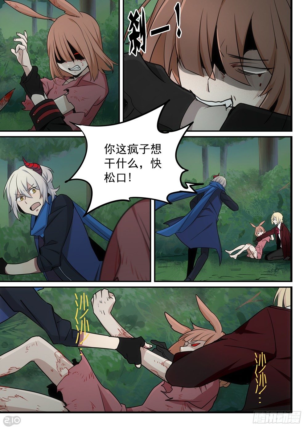 《全境重生》38话逃出 第10页