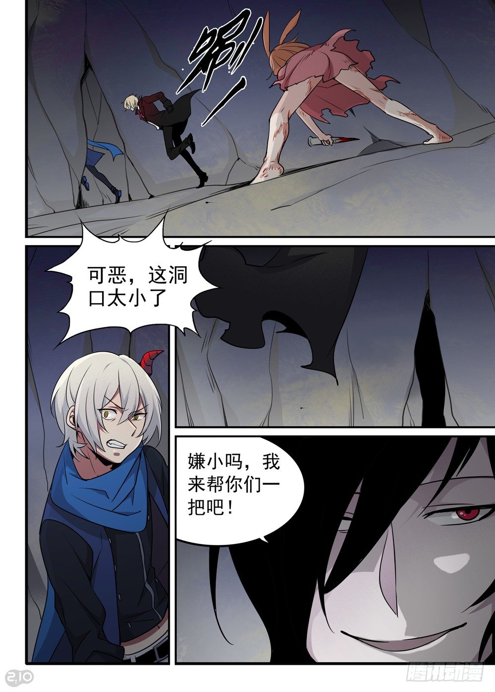 《全境重生》38话逃出 第3页