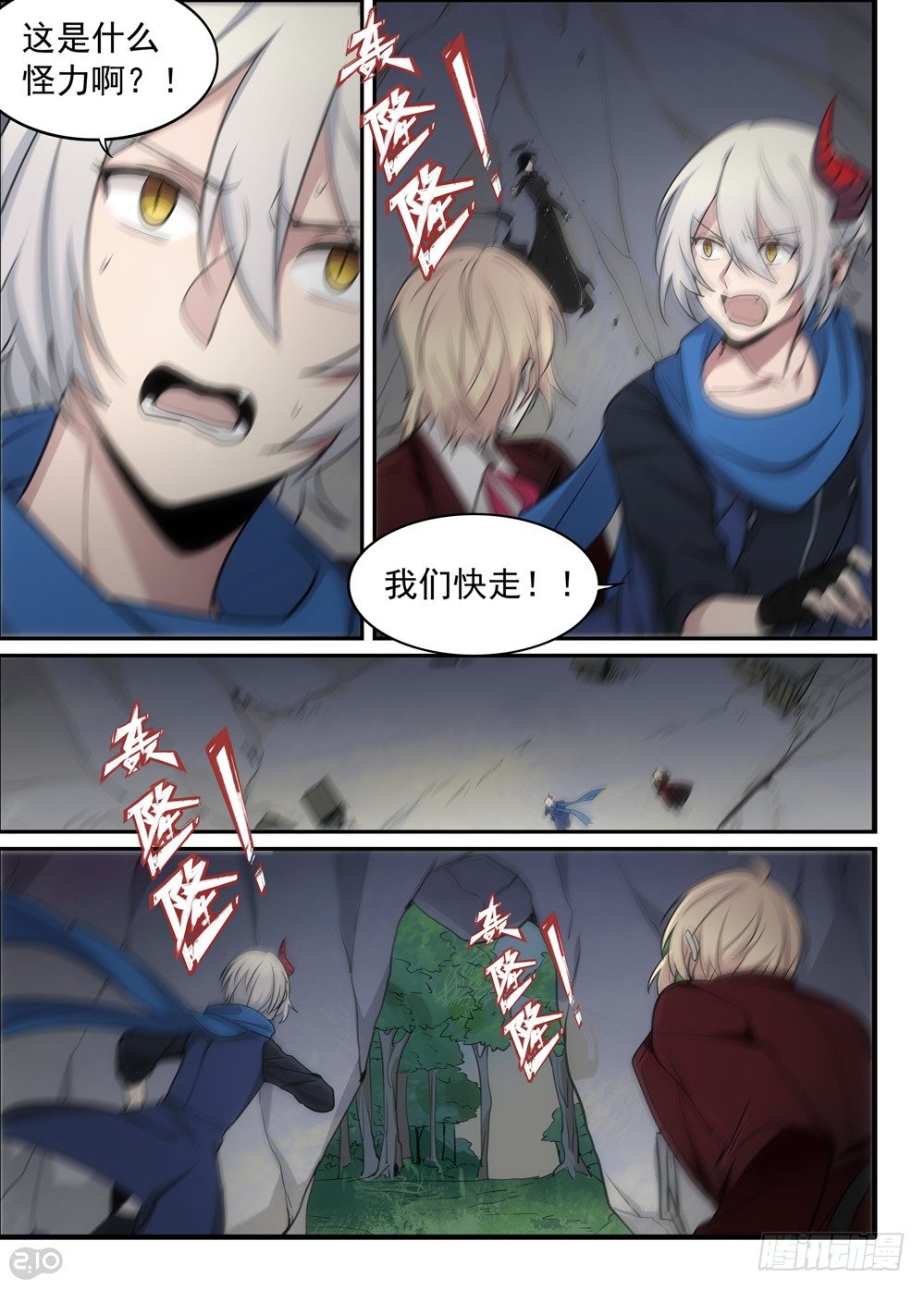 《全境重生》38话逃出 第6页