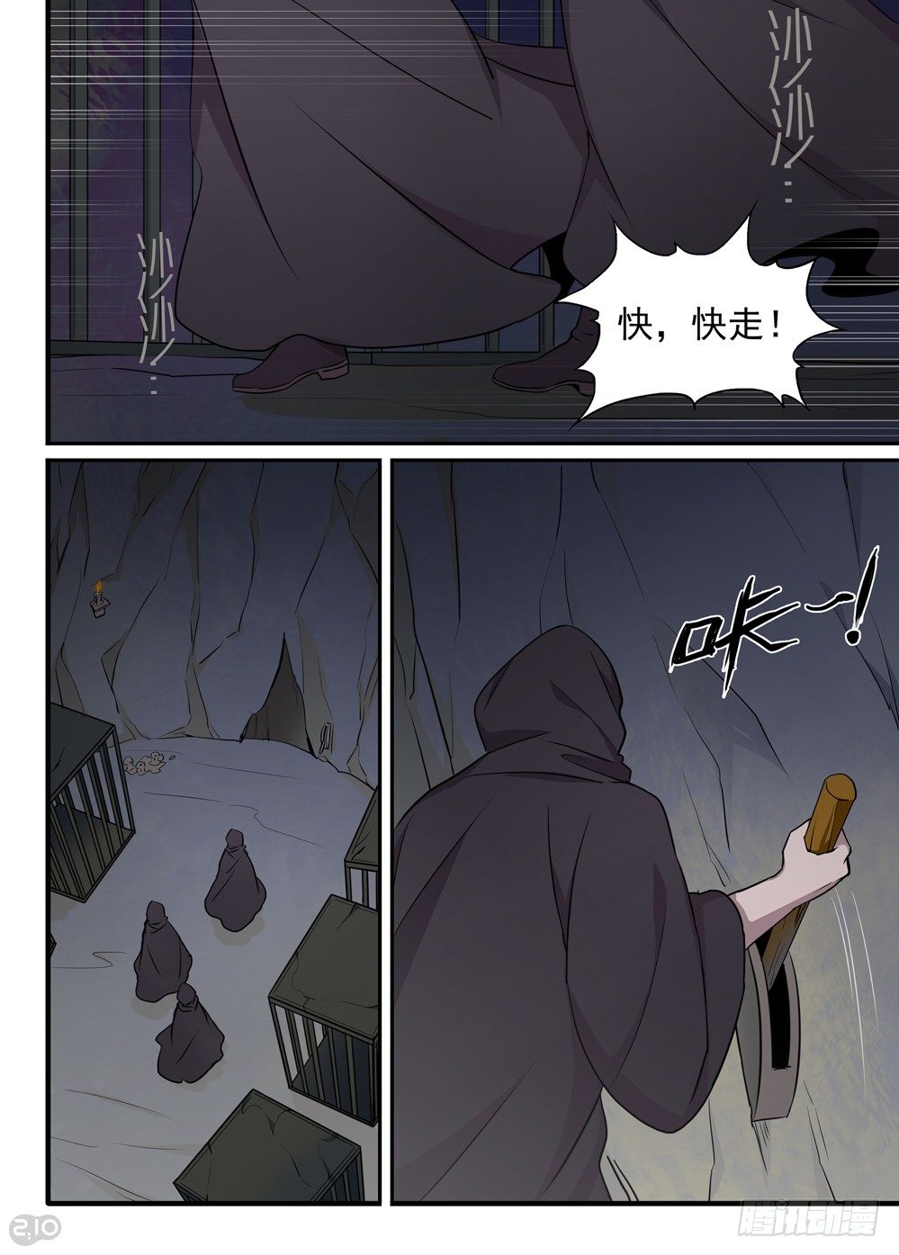 《全境重生》37话混乱 第1页