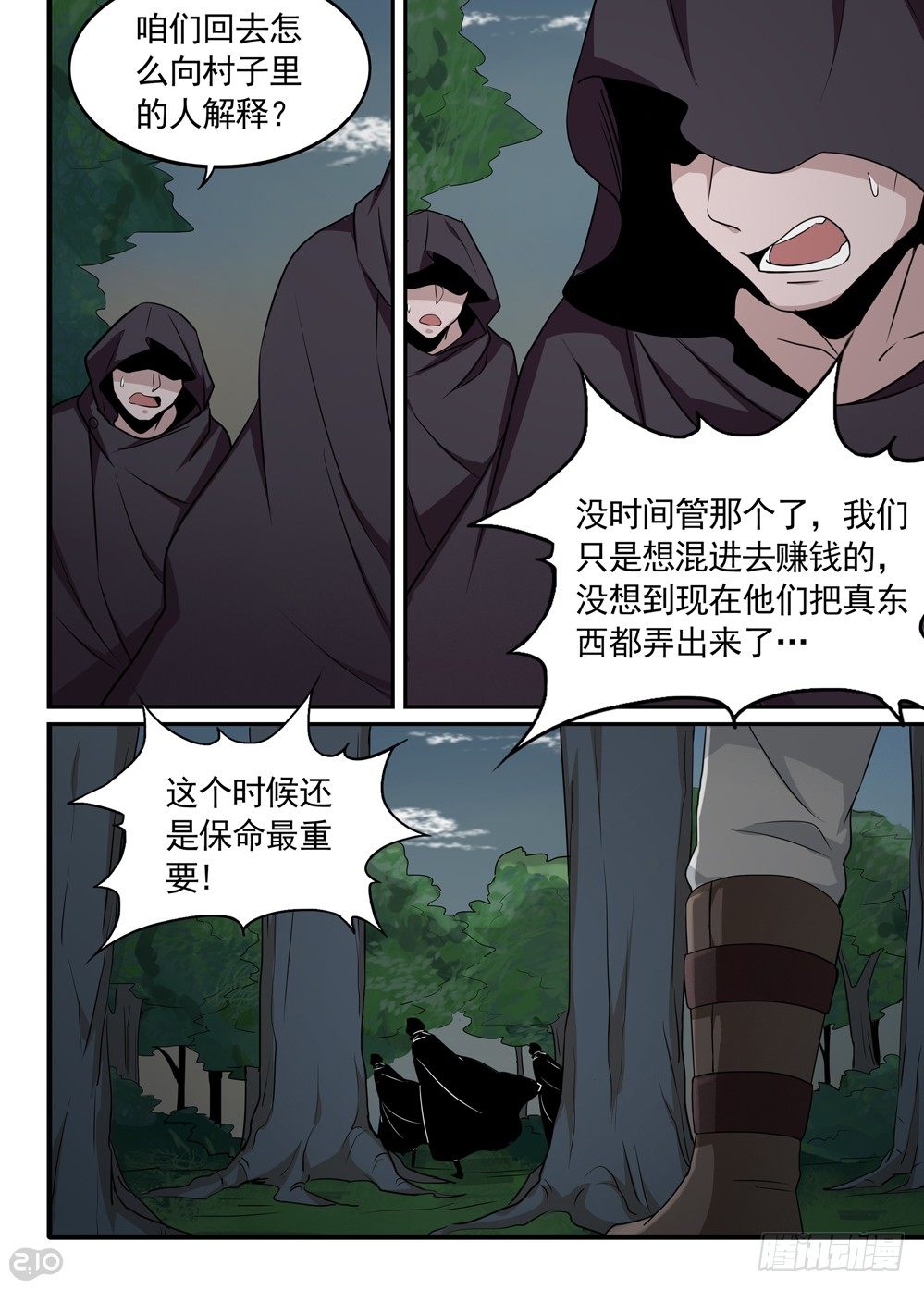 《全境重生》37话混乱 第3页