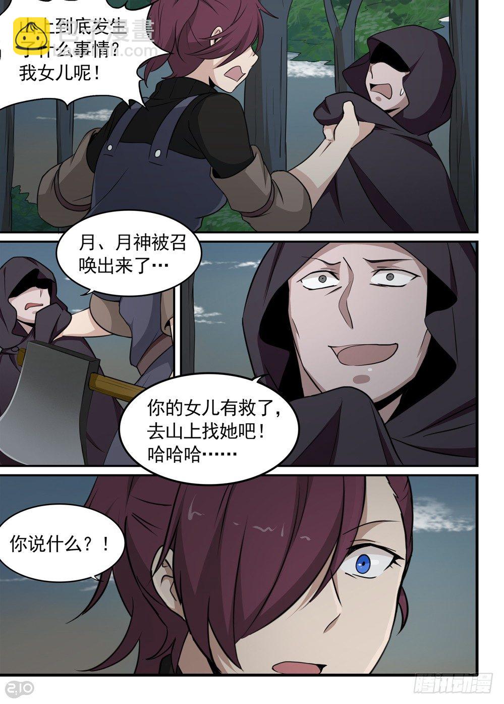 《全境重生》37话混乱 第6页