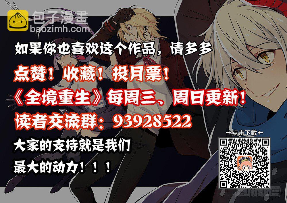 《全境重生》40话回忆 第12页