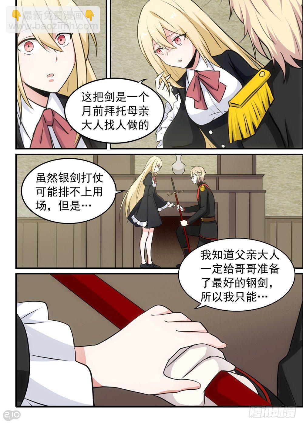 《全境重生》40话回忆 第9页
