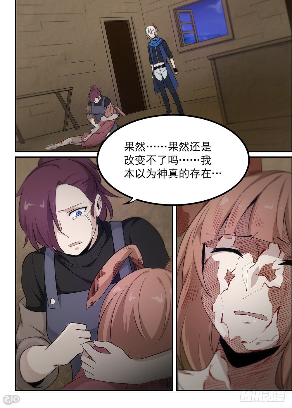 《全境重生》42话消失 第1页