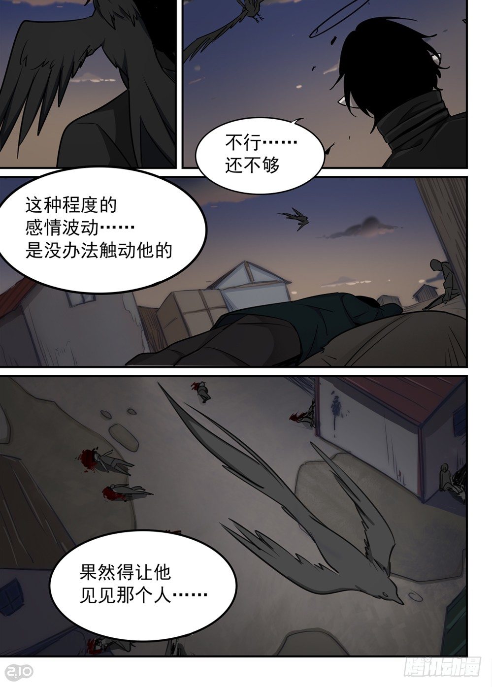 《全境重生》41话灾难 第2页