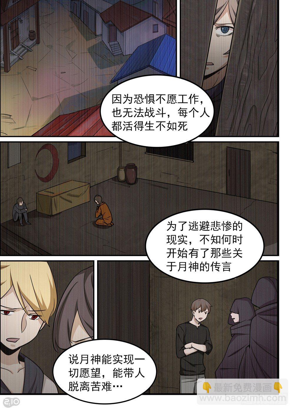 《全境重生》39话团聚 第8页