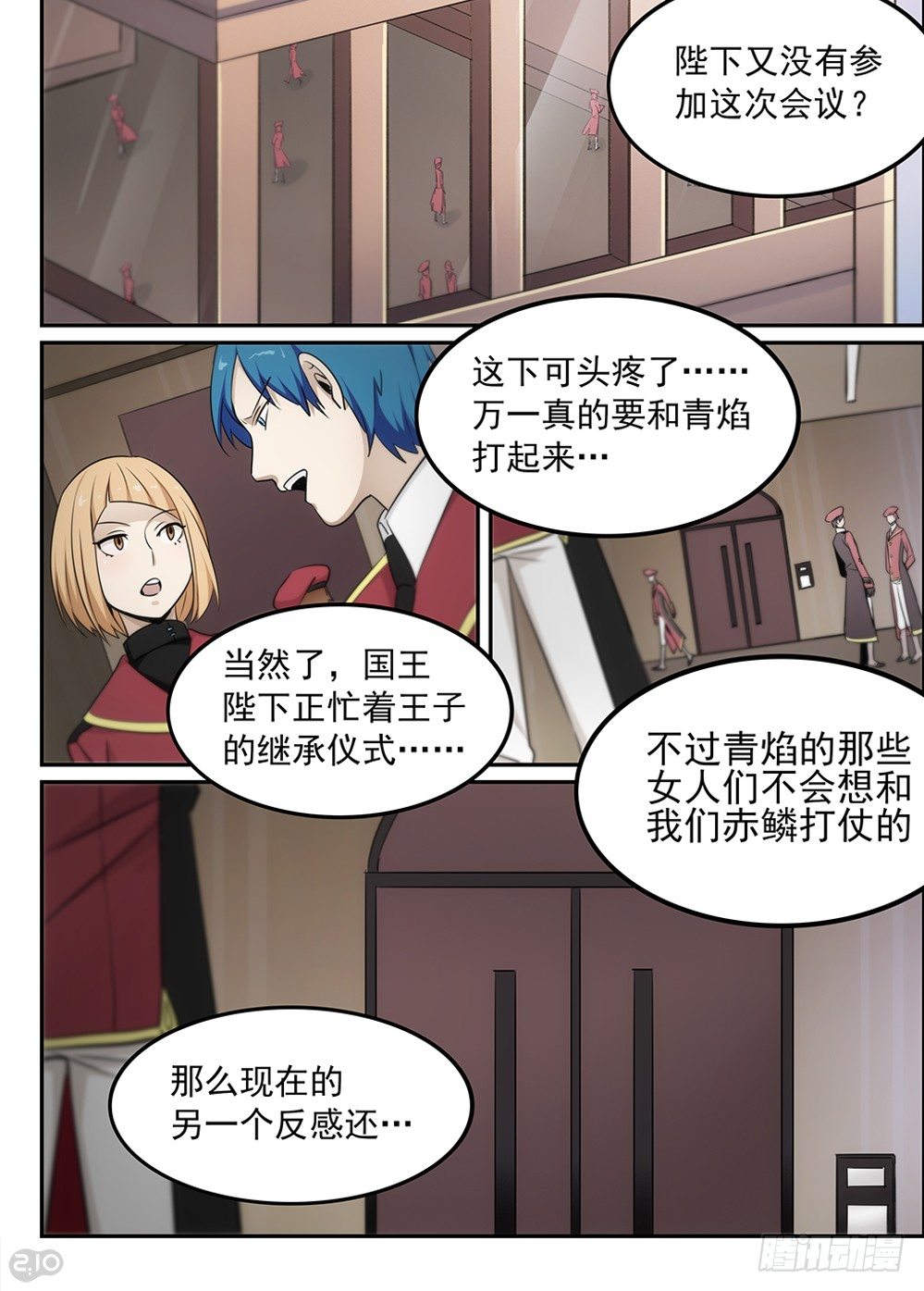 《全境重生》43话红葵 第3页
