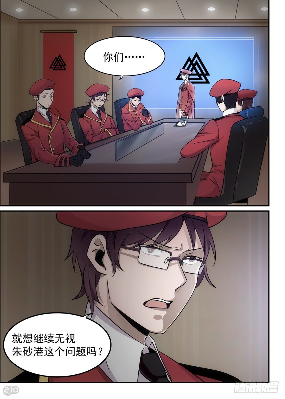 《全境重生》43话红葵 第4页