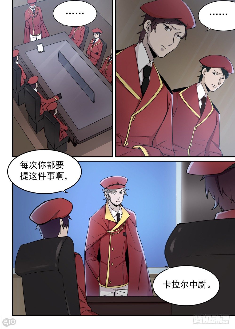《全境重生》43话红葵 第5页