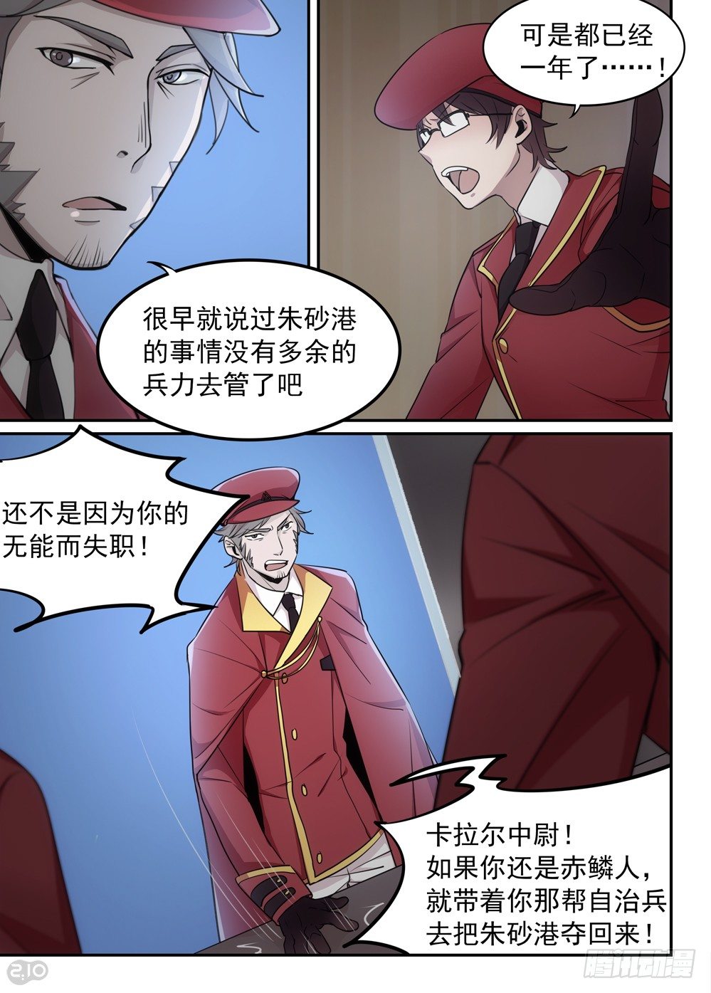 《全境重生》43话红葵 第6页