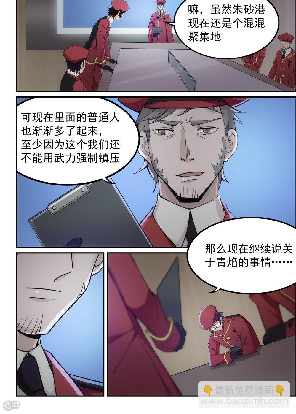 《全境重生》43话红葵 第7页