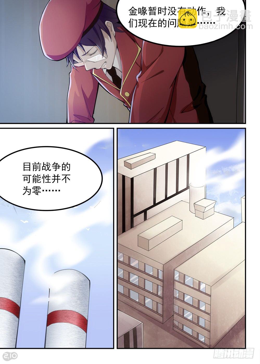 《全境重生》43话红葵 第8页